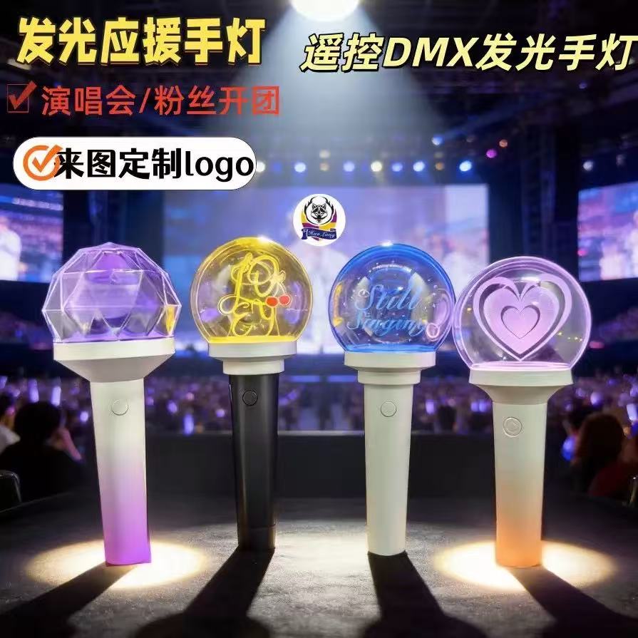 中山应援灯